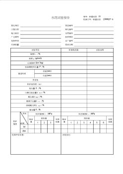 09版鐵路工程試驗報告