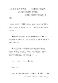 09造价工程师考试——《工程造价基础理论与相关法规》复习题