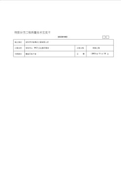 0钢筋分项工程质量技术交底卡(地下室)