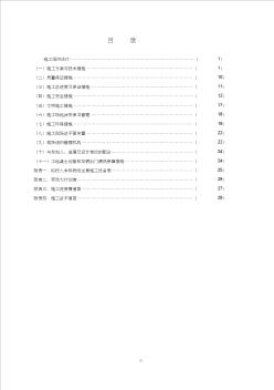 1#辦公樓室內裝修施工組織設計