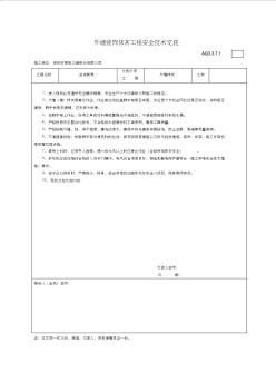 1.外墻裝飾抹灰工程安全技術交底