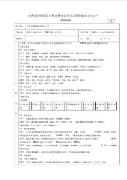 15.室内蒸汽管道及附属装置安装分项工程质量技术交底卡