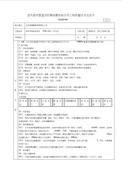 15室内蒸汽管道及附属装置安装分项工程质量技术交底卡