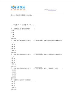 16秋西南交《高速鐵路路基工程》在線作業(yè)二輔導(dǎo)資料