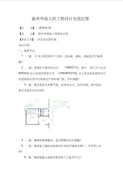 1人防工程设计交底