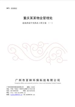 2000吨泳池热水太阳能热水和水源热泵太阳能热水方案