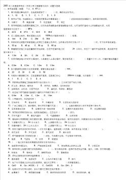 2005—2012年二级建造师《市政公用工程管理与实务》历年考试真题及答案解析