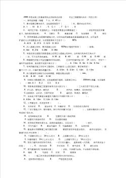 2006年度全國二級建造師市政執(zhí)業(yè)資格考試試卷及答案