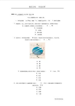 2009二級(jí)建造師考試(建筑管理與實(shí)務(wù))真題及答案解析