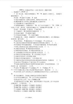 2009年一级建造师考试《公路工程实务》真题和答案