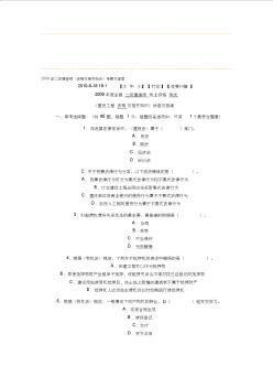 2009年二级建造师考题及答案