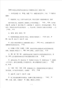 2009年度二级建造师执业资格考试试