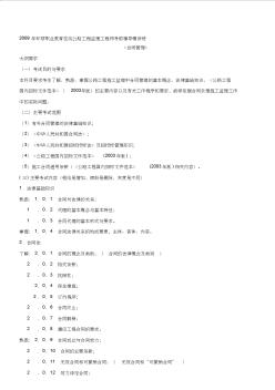 2009年監(jiān)理工程師考試第1講_法律基礎(chǔ)知識(shí)-1(上)