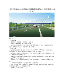 2010年編制六車道高速公路路基工程施工組織設計(含橋涵)-推薦下載