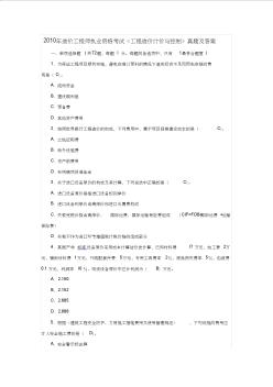 2010年造价工程师《计价与控制》考试