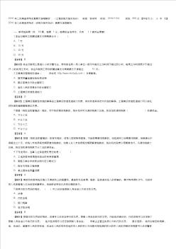 2010建造师考试真题及答案解析(法规)