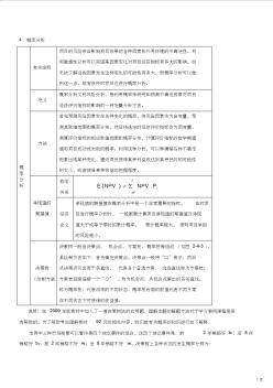 2010版造价工程师《基础理论及法规》第12讲课件及讲义