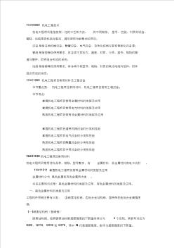2011一級建造師機(jī)電工程實(shí)務(wù)第一章沖刺要點(diǎn)