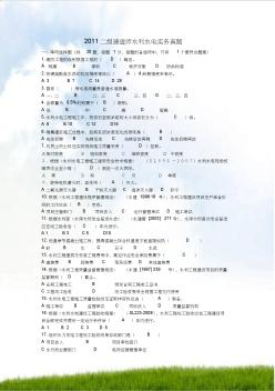 2011二级建造师水利水电实务真题和答案