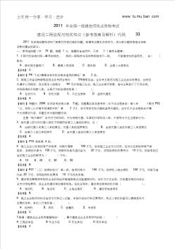 2011年一级建造师《建设工程法规及相关知识》真题及答案解析