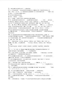 2011年一級建造師《機電工程管理與實務(wù)》內(nèi)部資料整理