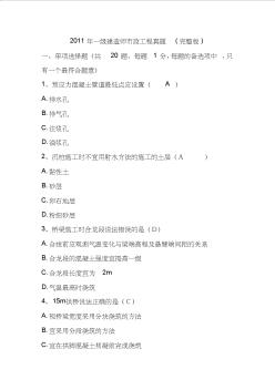 2011年一級建造師市政工程真題(完整版)