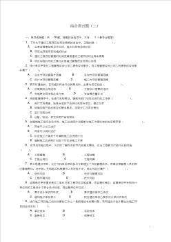 2011年一级建造师项目管理试卷2