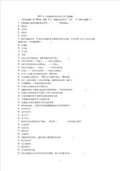 2011年二级建造师考试市政公用工程真题