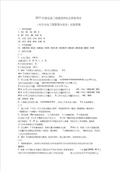 2011年全國二級建造師水利水電工程管理與實務試題答案