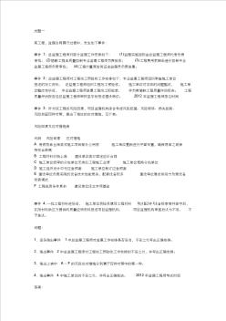 2011年全国监理工程师考试建设工程监理案例分析真题及答案