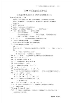 2011年注冊造價工程師考試相關(guān)理論與法規(guī)最后重點代春泉