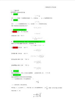 2011最新版一級建造師《建設(shè)工程經(jīng)濟(jì)》教材中公式終結(jié)版總結(jié)