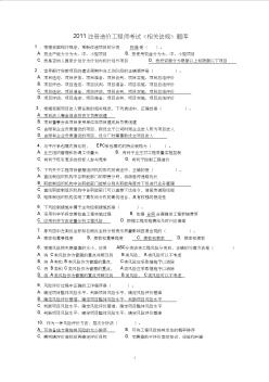 2011注冊造價工程師考試《相關(guān)法規(guī)》題庫