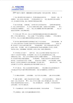 2011造价工程师《基础理论与相关法规》知识点归纳：发包人