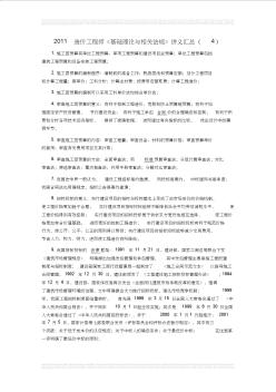 2011造价工程师《基础理论与相关法规》讲义汇总(4)