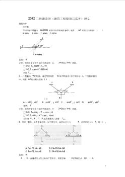 2012二级建造师-建筑工程施工管理实务讲义 (2)