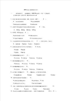 2012一级建造师试题培训班内部资料9月2