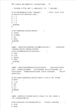 2012二级建造师《建筑工程管理与实务》冲刺试卷单项选择题(3)