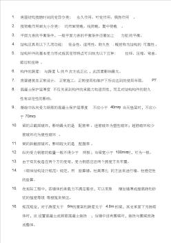 2012二级建造师《建筑工程管理与实务》复习要点(内部机密)