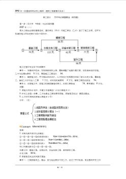 2012年一級建造師建筑工程管理實(shí)務(wù)案例題解析及答案