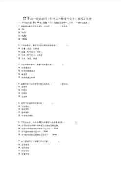 2012年一級建造師機(jī)電工程管理與實(shí)務(wù)真題及答案