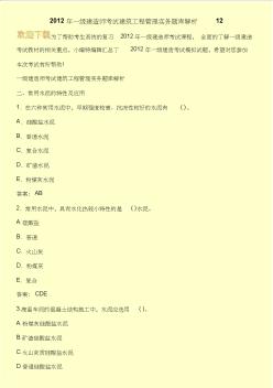 2012年一級建造師考試建筑工程管理實務(wù)題庫解析12