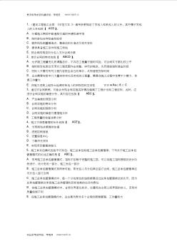 2012年二級(jí)建造師《施工管理》精選練習(xí)題及答案30