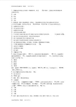 2012年二級(jí)建造師《施工管理》精選練習(xí)題級(jí)答案5