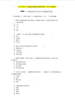 2012年二级建造师公路工程真题及答案