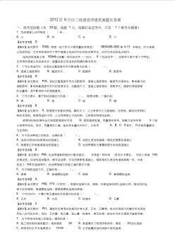 2012年二級建造師建筑實務(wù)真題答案解析6月份