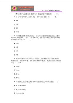 2012年二级建造师建筑工程管理与实务模拟题3