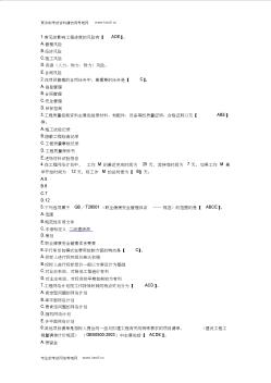 2012年二級(jí)建造師考試《建設(shè)工程施工管理》考前練習(xí)題33