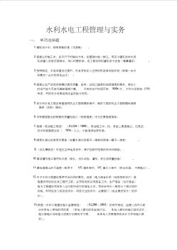 2012年二级建造师考试预测题水利水电工程管理与实务