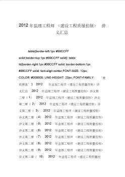 2012年監(jiān)理工程師《建設(shè)工程質(zhì)量控制》講義匯總